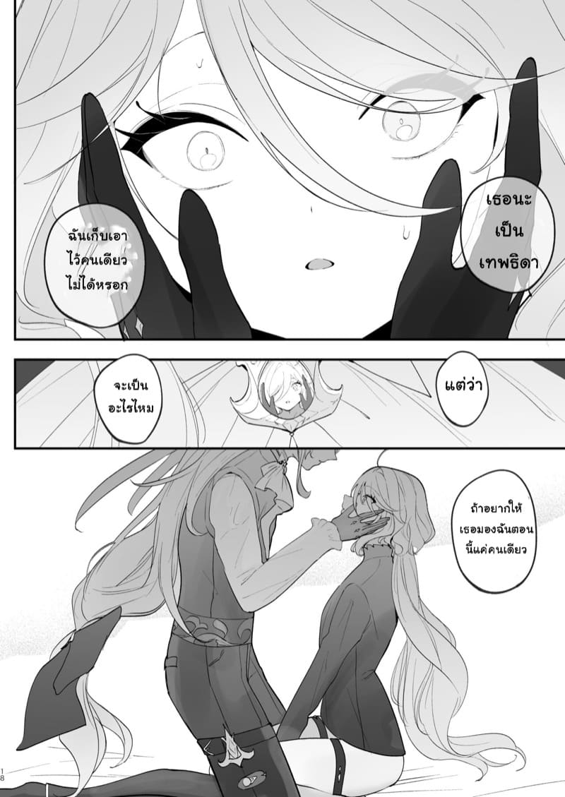 อยากกินน้ำของฉันไหม
